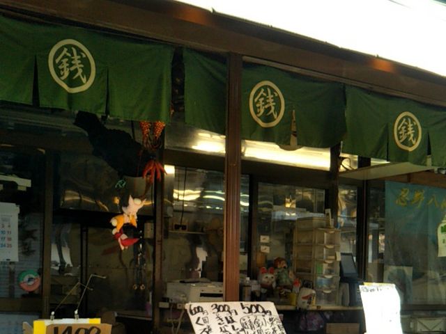 『渡辺食品』。_渡辺食品