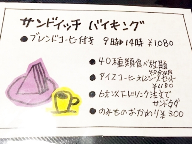 青山コーヒー舎のモーニングメニュー♪おススメはサンドイッチ バイキング1080円_青山コーヒー舎