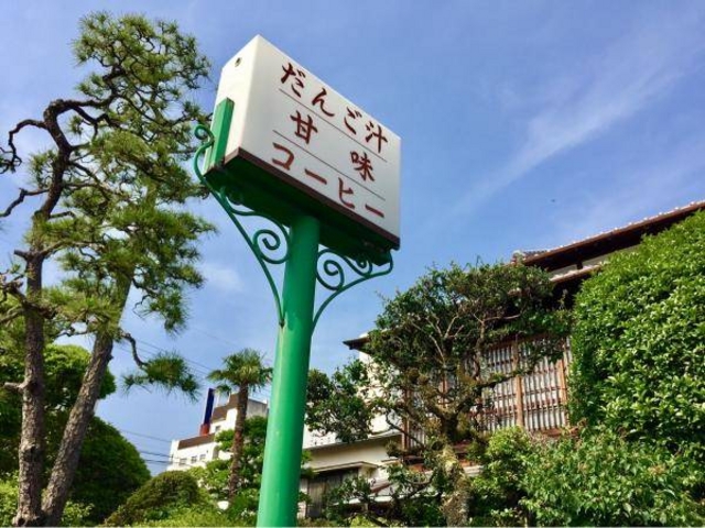 茶房 信濃家さん看板_茶房信濃屋
