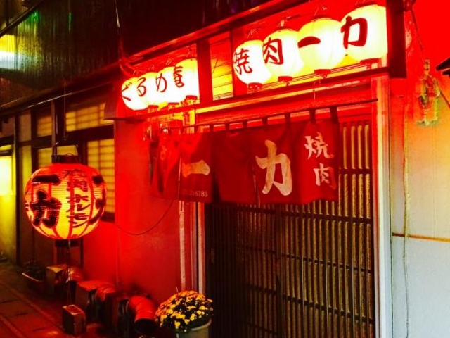 焼肉ホルモン一力 外観_焼肉 一力