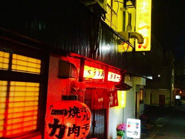 焼肉ホルモン一力 外観_焼肉 一力