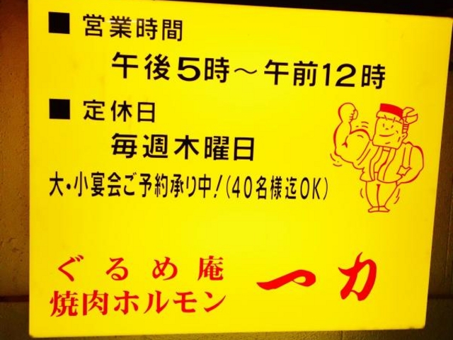 焼肉ホルモン一力 店前看板_焼肉 一力