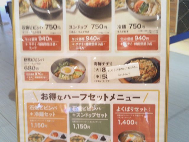 韓美膳 木更津店_韓美膳 木更津店