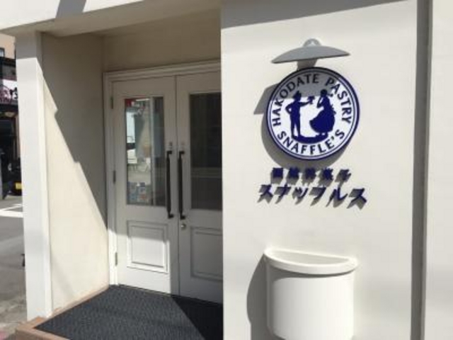 白が基調_ペイストリー スナッフルス 若松店