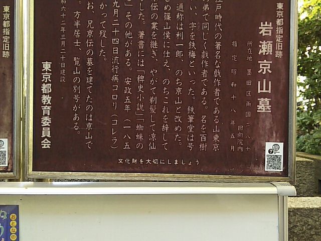 説明_回向院