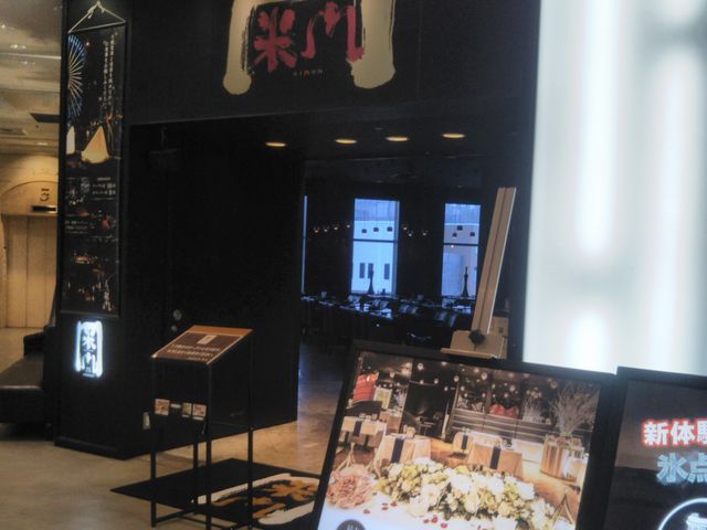 美食米門横浜店_美食米門 横浜