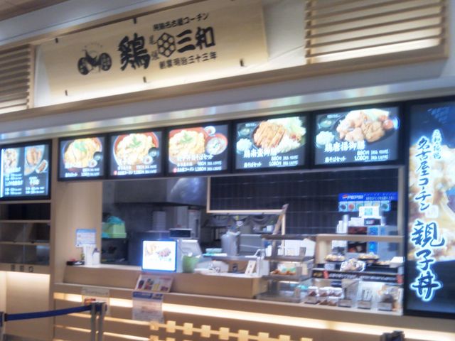 鶏三和・三井アウトレットパーク木更津店_鶏三和・三井アウトレットパーク木更津店