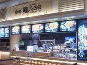 Happyさんの鶏三和・三井アウトレットパーク木更津店の投稿写真1