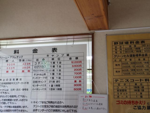 各施設料金表_とうまスポーツランドセンターハウス