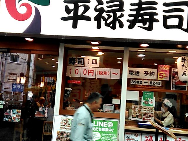平禄寿司赤羽店_平禄寿司赤羽店