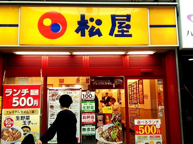 松屋 赤羽店_松屋 赤羽店