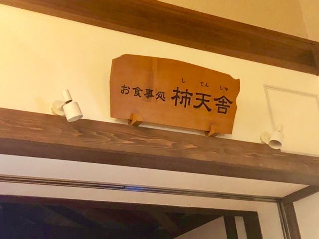 柿天舎_柿天舎