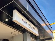 はるはるはるさんの京王線 芦花公園駅の投稿写真1