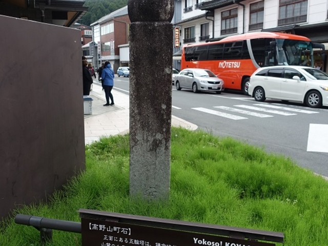 「町石道」には、道しるべも設置されています_町石道