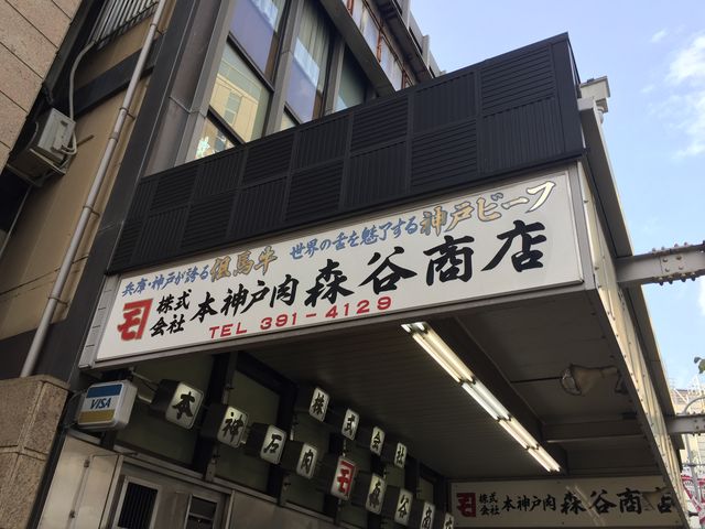 森谷商店_森谷商店