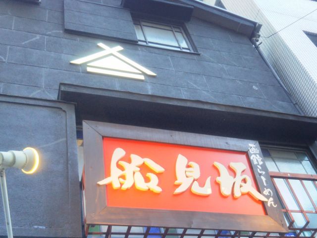 船見坂_船見坂