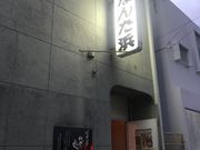 こかんさんの民謡クラブ なんた浜の投稿写真1