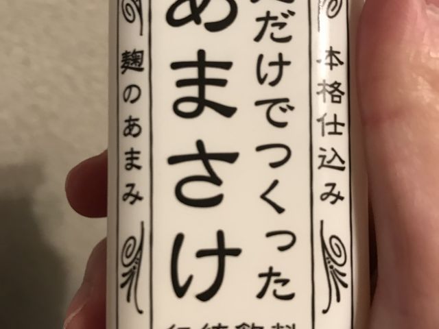 あまさけ_千年こうじや