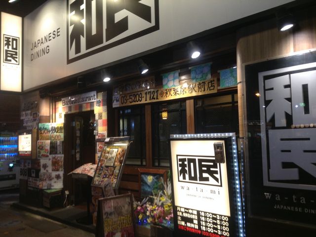 ガード下店舗_居食屋和民 秋葉原駅前店