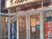 usaさんの匠のがってん寿司 ららぽーと 新三郷店の投稿写真1