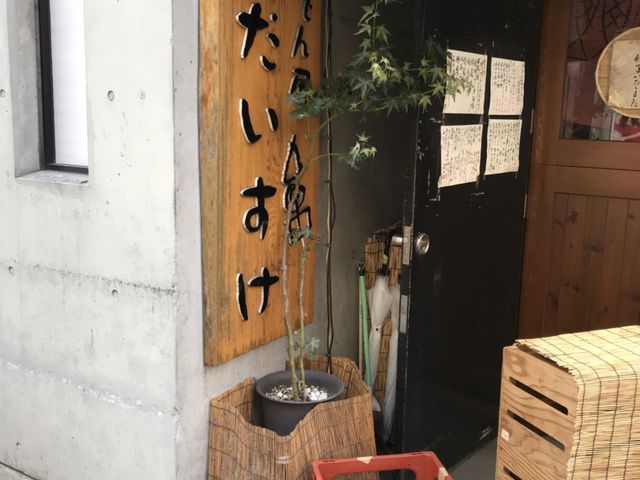 写真_おでん屋だいすけ