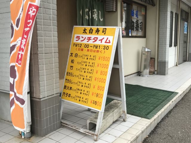 写真_太白寿し