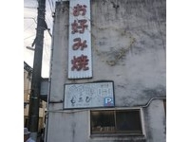 でかい看板_もあび