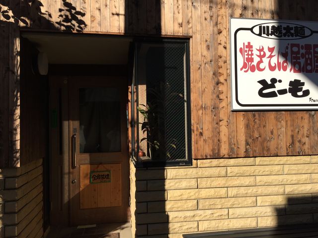 ウッディな。_焼きそば居酒屋どーも