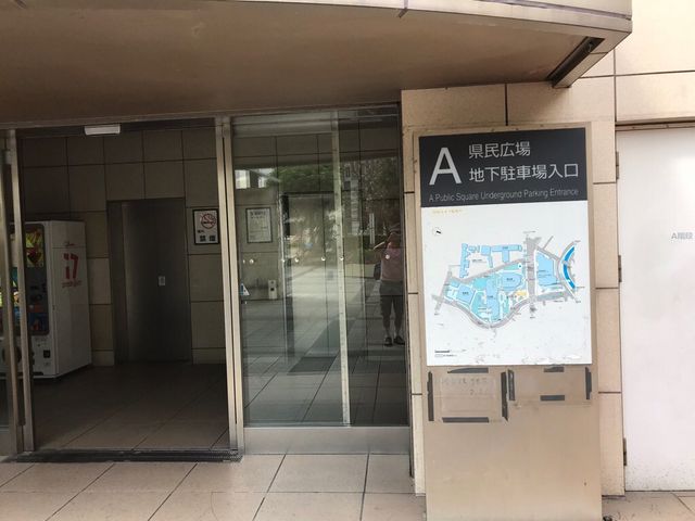 県民広場地下駐車場_県民広場地下駐車場