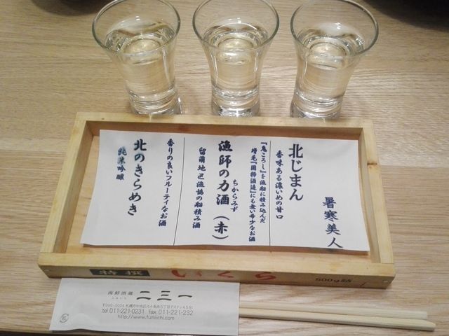 飲み比べセット_海鮮酒蔵 二三一 ふみいち