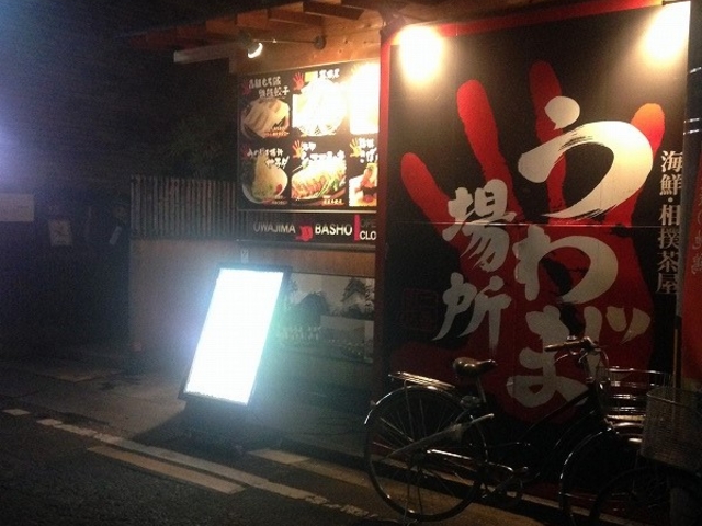 ヨッシーさんのうわじま場所 二番町店の投稿写真1