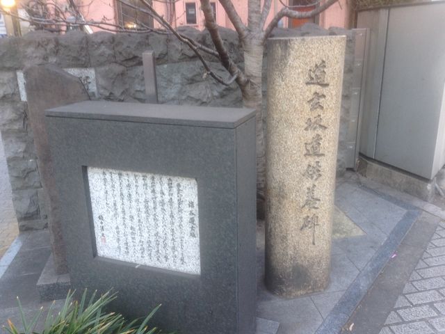 足を止めて見る価値はあります_与謝野晶子歌碑、道玄坂道供養碑、由来碑
