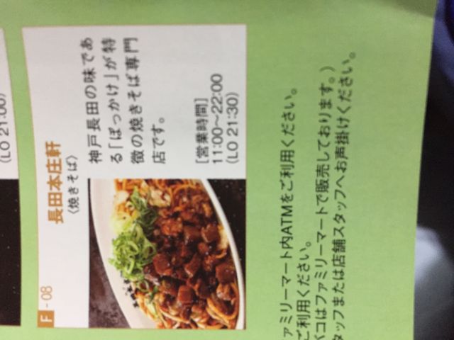 焼きそば。_長田本庄軒パサール幕張上り店