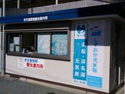 愛のすね毛さんの弁天島駅前観光案内所の投稿写真1