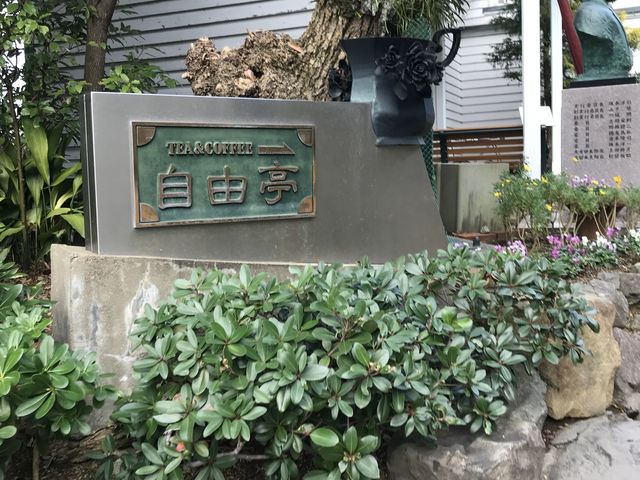 グラバー園_自由亭