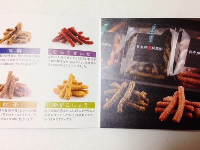 かりんとう_日本橋錦豊琳・かりんとう専門店