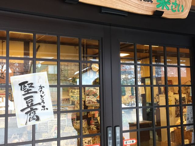入口_白峰特産品販売施設 菜さい