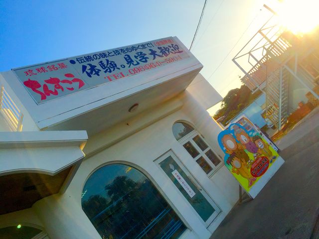 恩納村・ながはま製菓!!_ながはま製菓