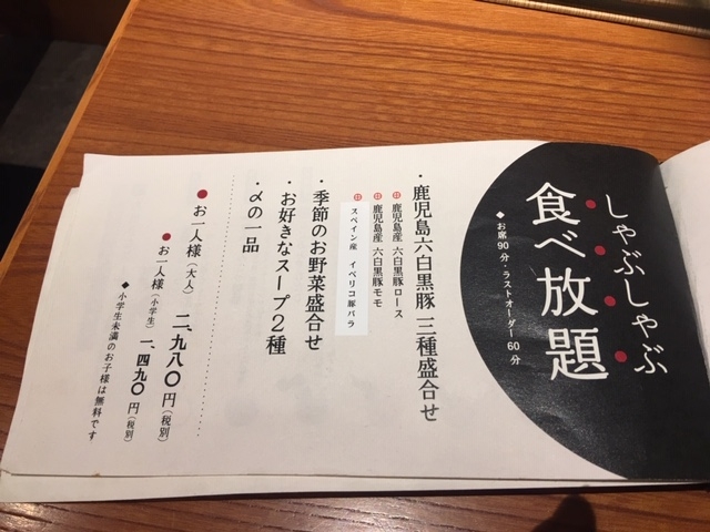 食べ放題しゃぶしゃぶメニュー_鹿児島黒豚専門店 黒ぶたや ルミネ横浜店