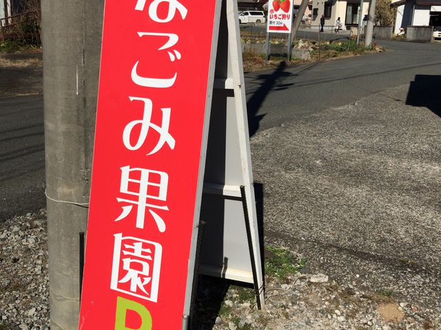 看板が目印_なごみ果園
