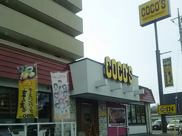 ココス_ココス宇都宮今泉店