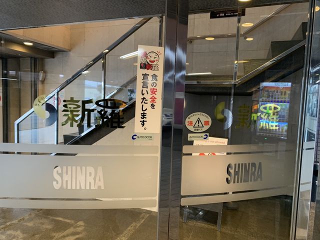 焼肉新羅_焼肉新羅
