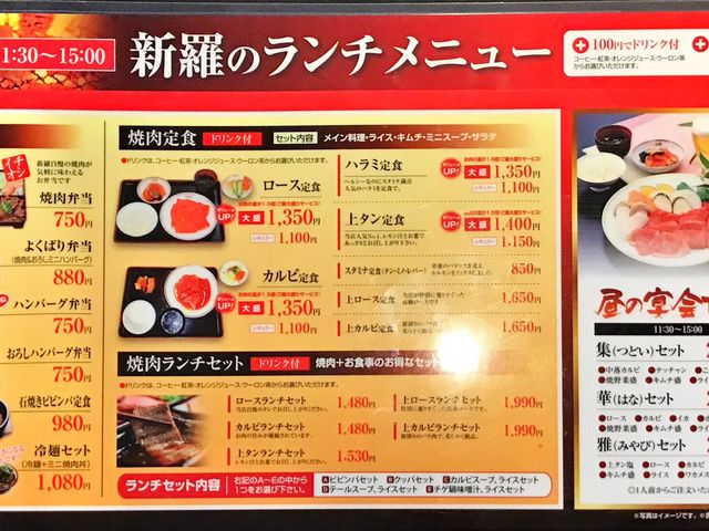 ランチメニュー_焼肉新羅