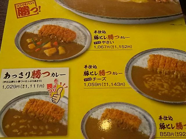 メニュー。_カレーハウスCoCo壱番屋小山西城南店