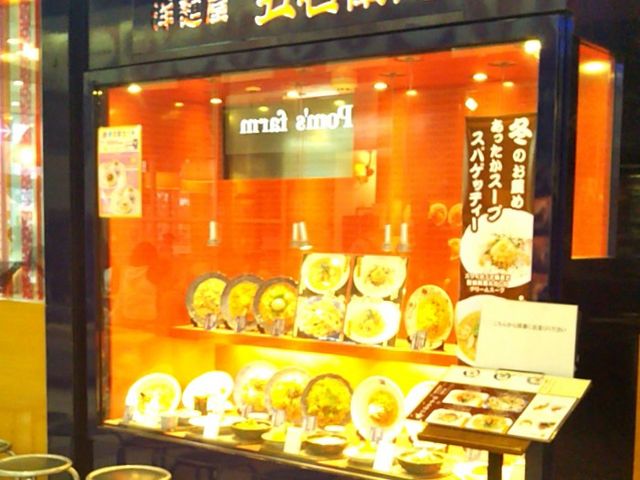 『洋麺屋五右衛門 亀有店』。_洋麺屋五右衛門亀有店