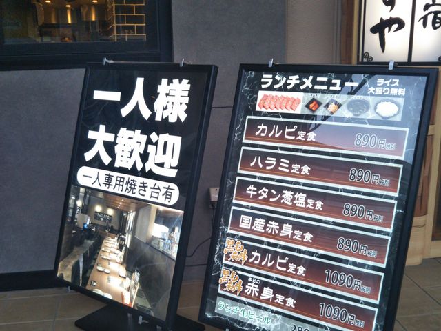 『焼肉やまと アリオ亀有店』。_焼肉 やまと アリオ亀有店