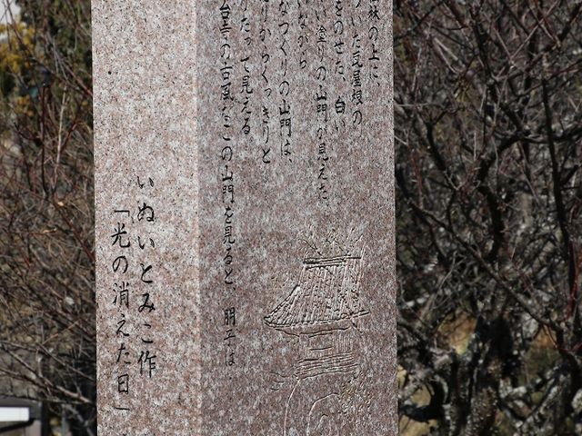 「いぬいとみこ」の文学碑。『光の消えた日』の一節が刻まれています。_光台寺(ワンワン寺)