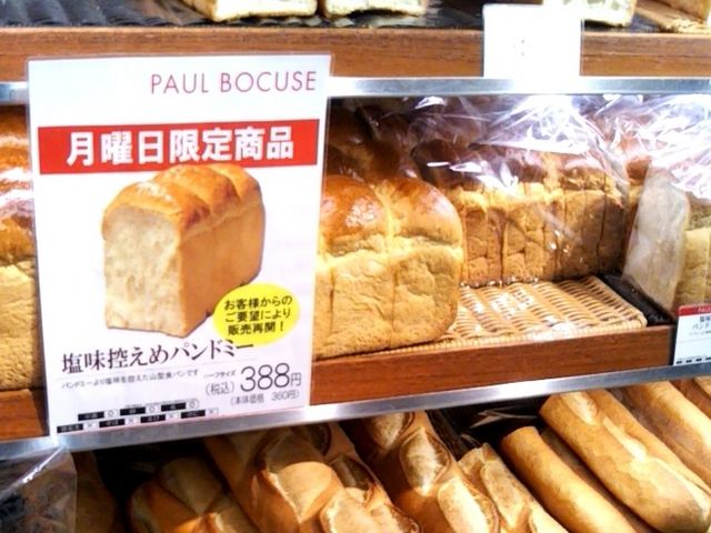『ポール・ボキューズ・ベーカリー 大丸東京店』。_ポール・ボキューズ・ベーカリー 大丸東京店