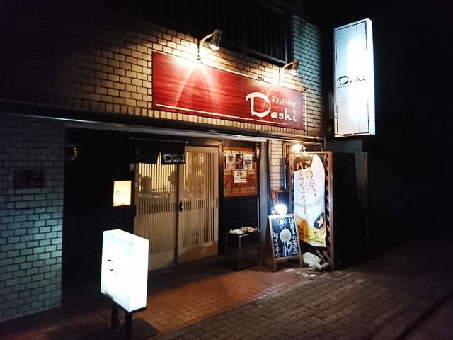 外観_おばんざい倶楽部 Dashi 新田町本店