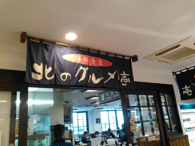 お店1Fは満員、2Fへ案内された!_海鮮食堂 北のグルメ亭